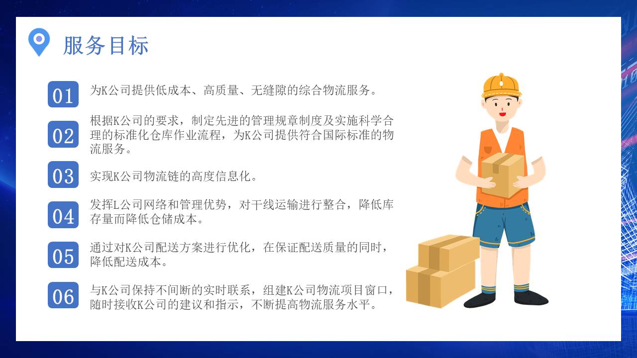 物流行业 (23).pptx